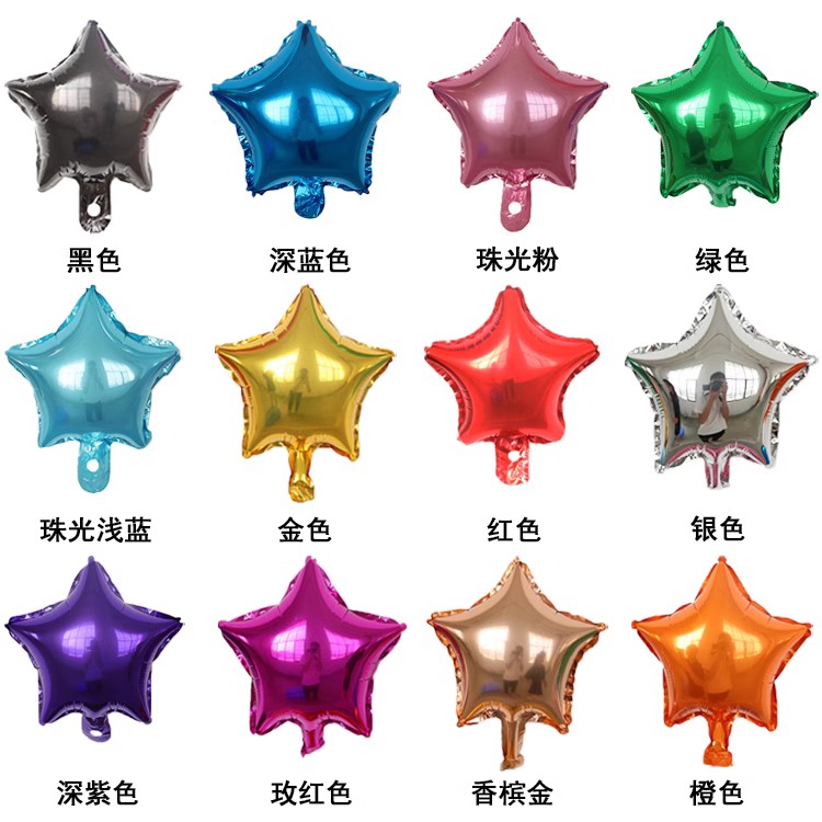 18寸五角星铝膜气球金属铝箔气球生日结婚房装饰马卡龙色星星气球