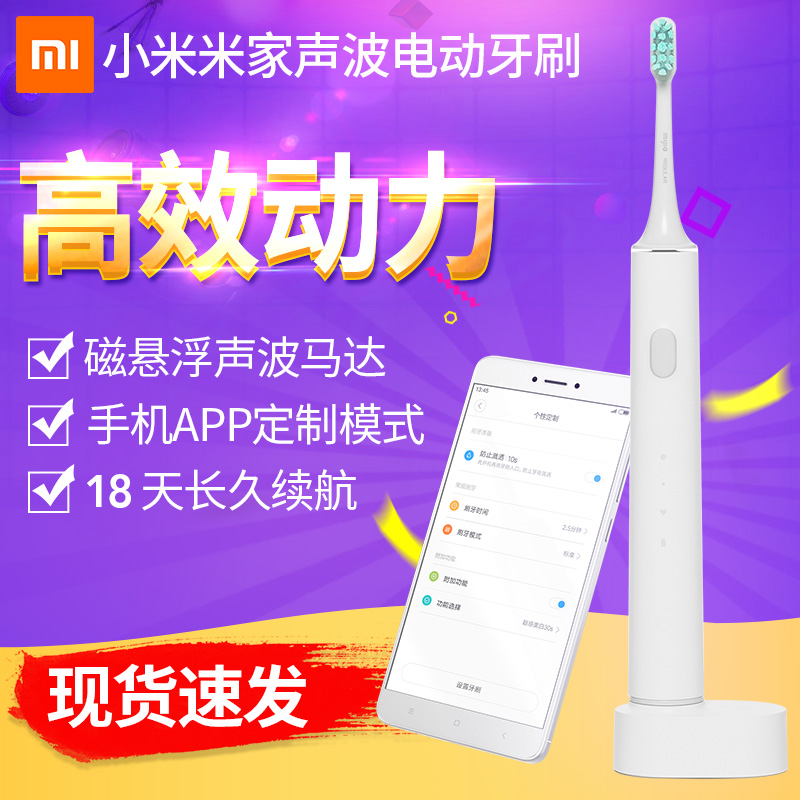 小米 米家声波电动牙刷成人儿童震动防水充电式智能软毛感应牙刷在类目 个人护理/保健/按摩器材, 口腔护理, 电动牙刷中 - 来自Buy2taobao.com提供专业的淘宝代购服务