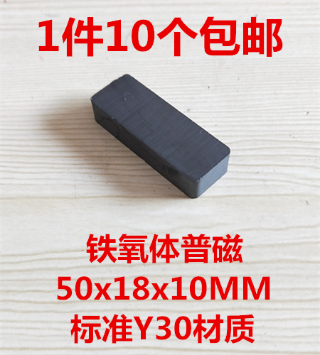 包邮普磁铁吸铁石黑色磁铁强磁长方形50x18x10MM铁氧体普通磁铁