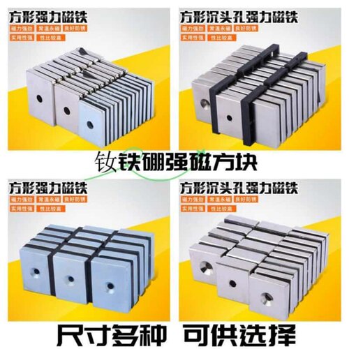 钕铁硼强力磁铁长方形强磁吸铁器