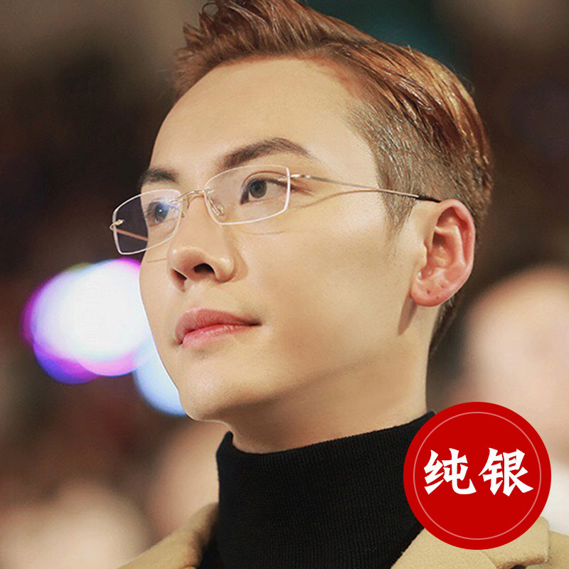 纯银纯钛无框眼镜明星