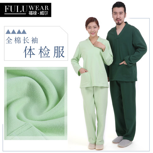 福禄·威尔纯棉秋冬款医护专用工作服男女体检服医院病人服