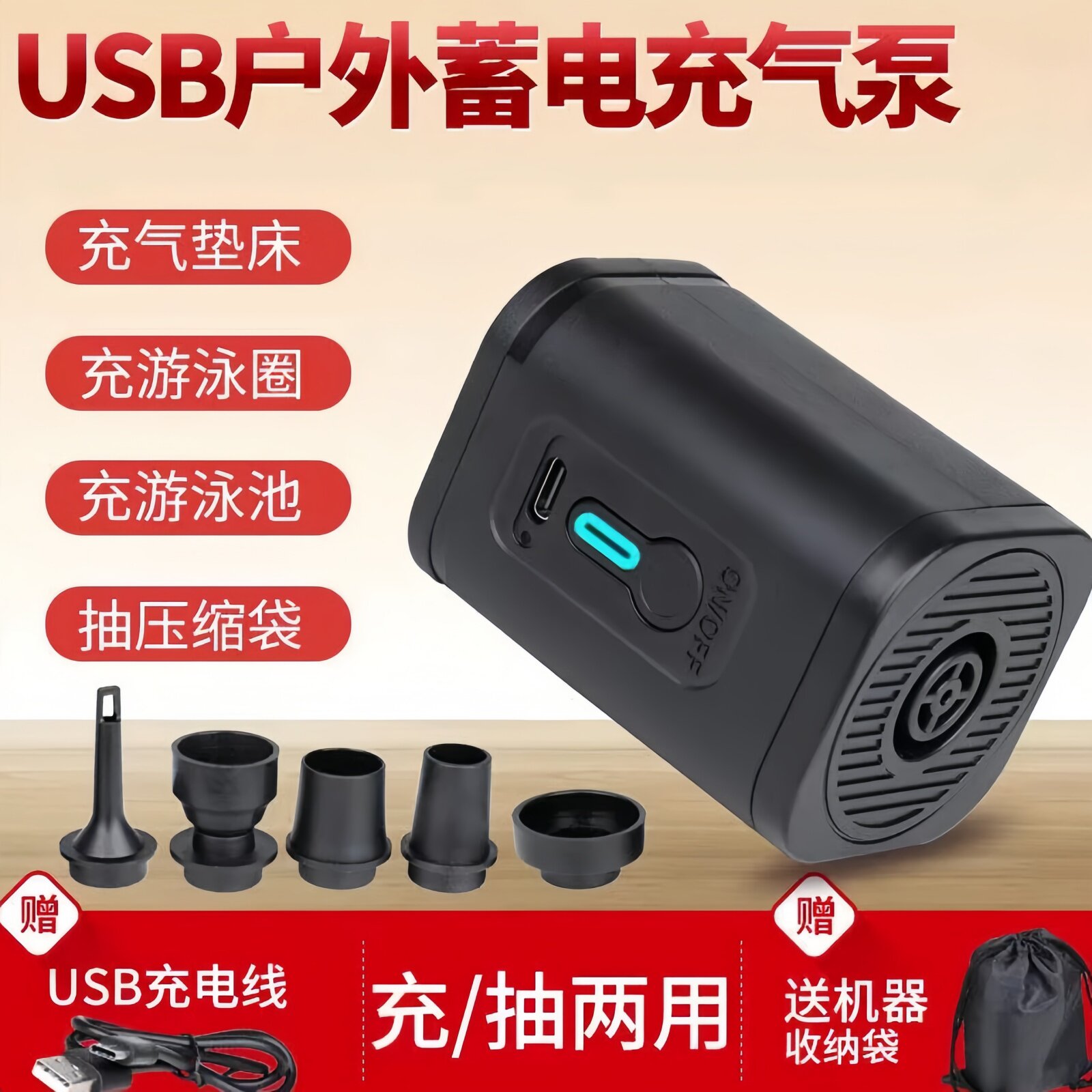 USB无线迷你气泵蓄电池充气泵充气床冲气机充气船玩具打气筒
