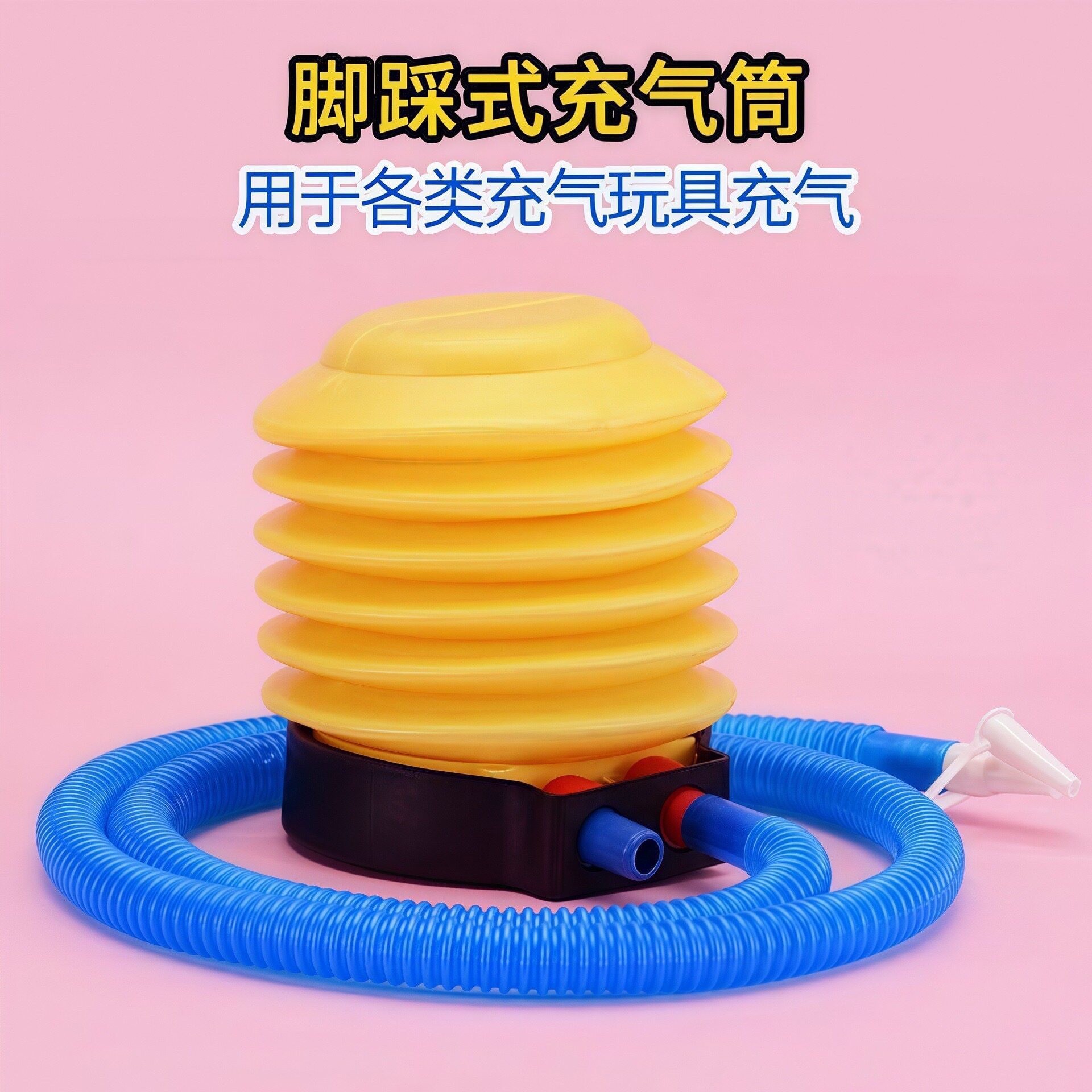 脚踏式充气筒便携式手动游泳圈打气筒气球充气泵黄色