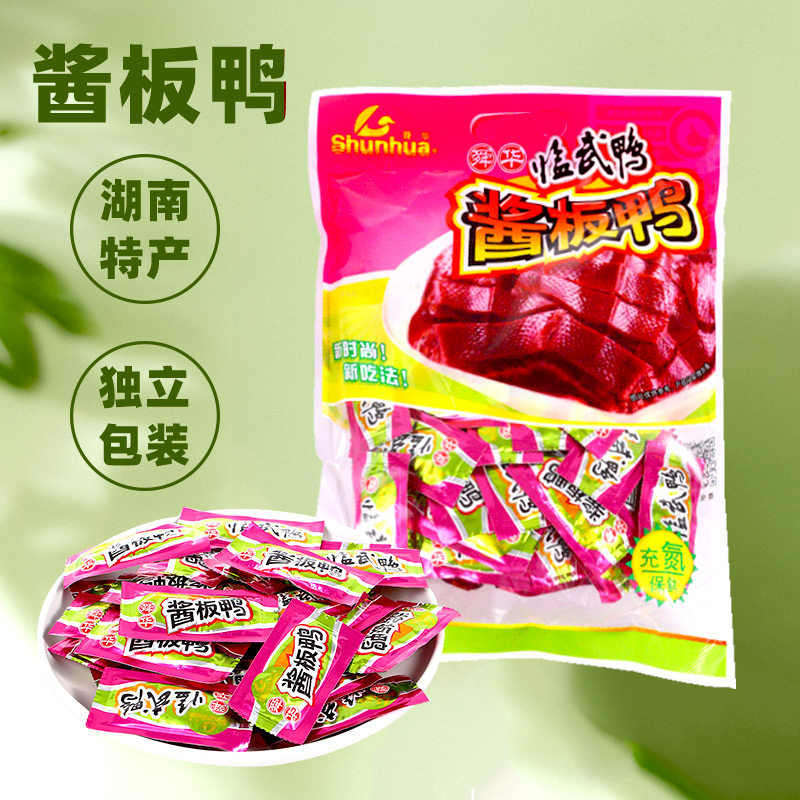 酱板鸭零食湖南正宗郴州特产酱香微辣鸭肉小吃开袋即食舜华临武鸭