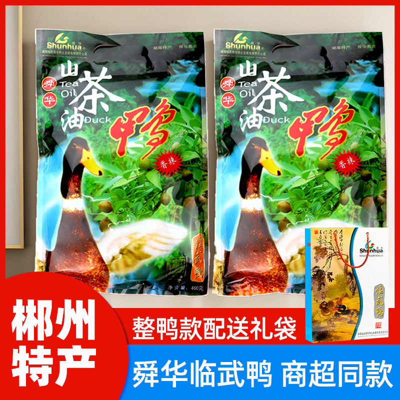舜华湖南正宗特产临武鸭整只送礼