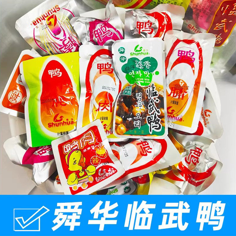 舜华香辣临武鸭鸭肉鸭脖鸭翅小吃包零食鸭腿湖南特产卤味熟食即食