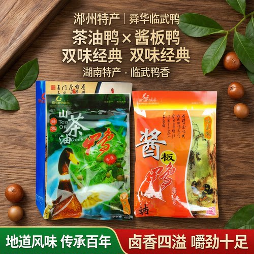 舜华湖南正宗特产临武鸭整只送礼