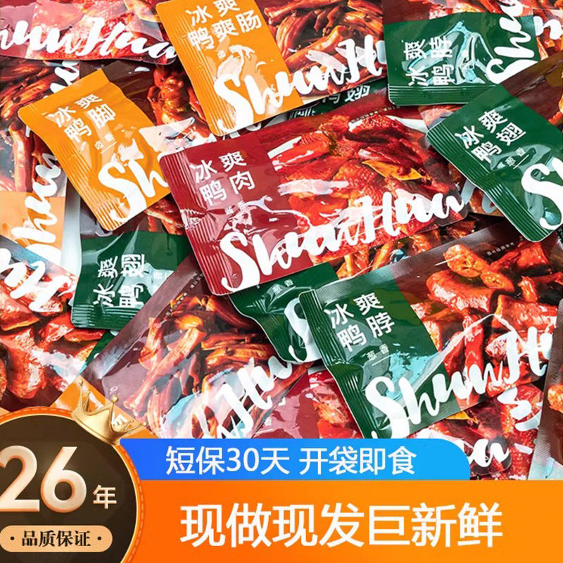 舜华酱板鸭湖南郴州特产临武鸭卤味鸭肠鸭肫鸭翅鸭脖手撕鸭肉零食