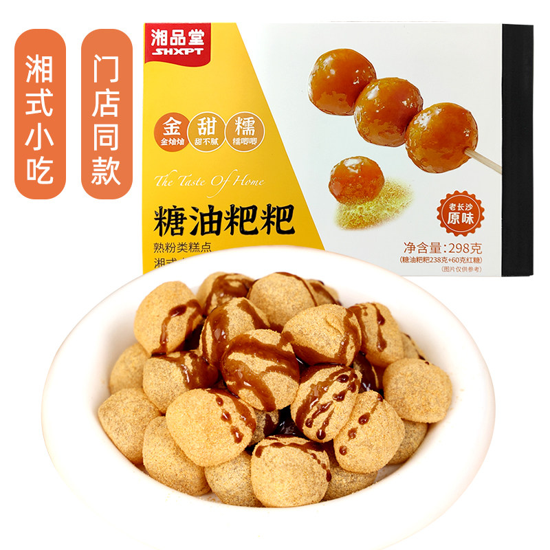 湖南特产湘品堂糖油粑粑长沙休闲零食小吃红糖糍粑即食零食小甜点