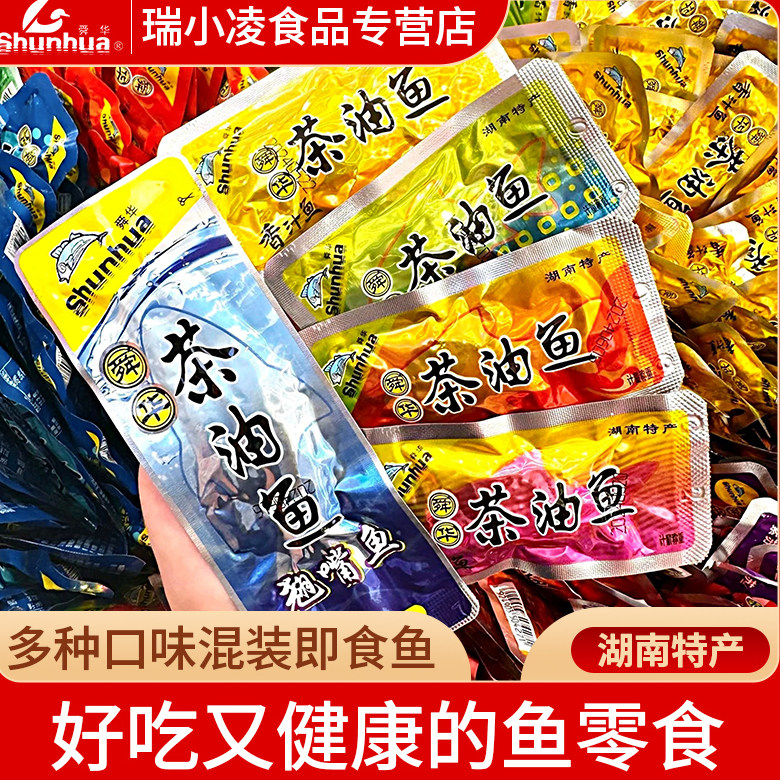 舜华茶油鱼湖南鱼块郴州特产东江鱼湘味鱼块小零食微辣鱼干湖南