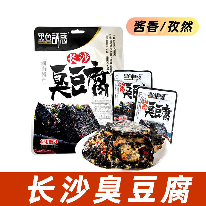 长沙臭豆腐黑色诱惑长沙特产即食