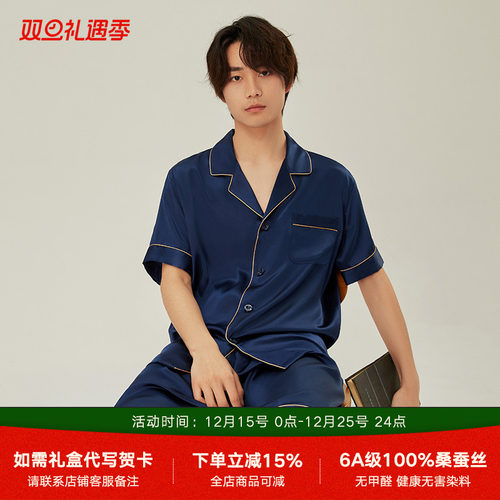 夏季短袖19姆米重磅男款真丝睡衣