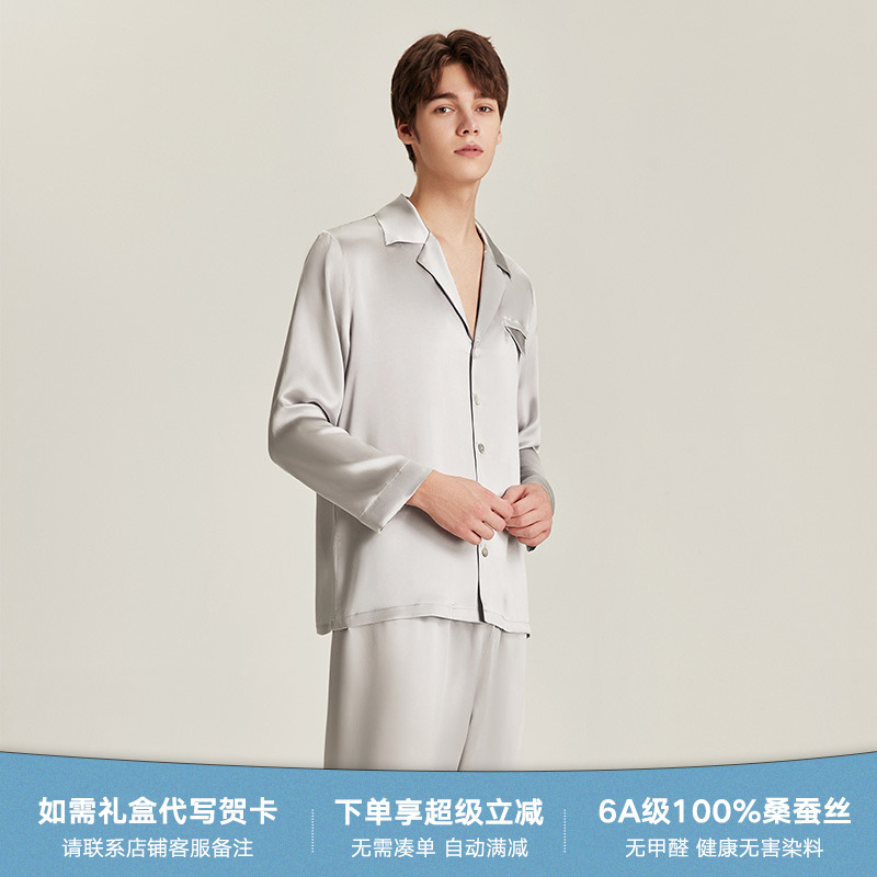 真丝男款睡衣家居服长袖长裤