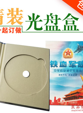 精装光盘盒定制cd/dvd碟片盒包装盒高档光碟纸盒封套个性创意定做