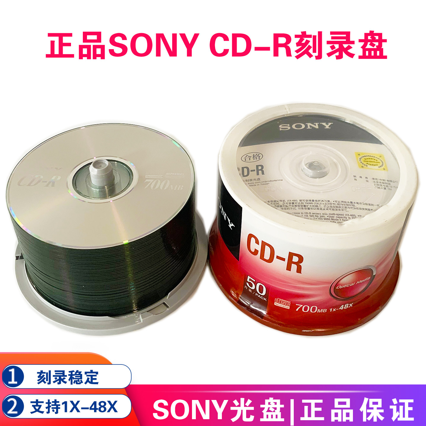 正品sony索尼CD-R空白刻录盘cd碟片音乐刻录光碟700MB 50片装包邮