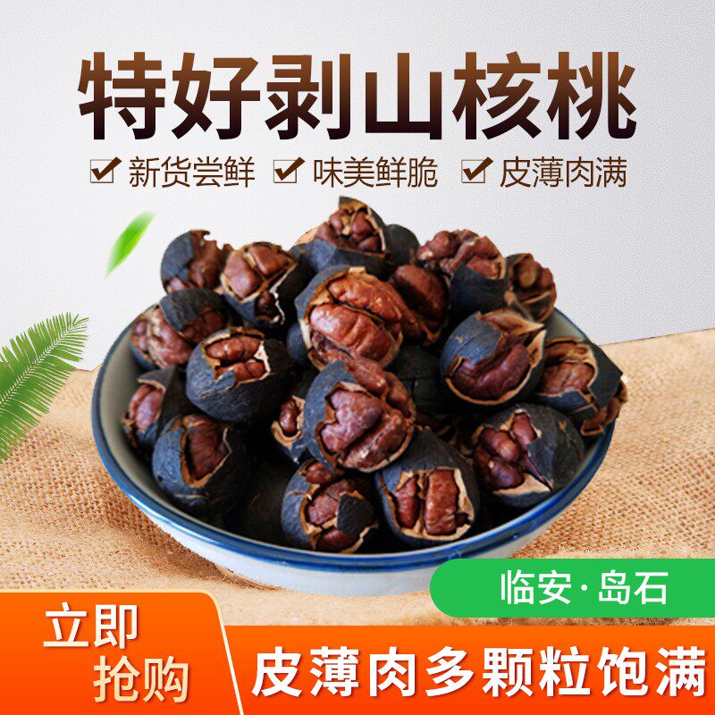 2026新货临安手剥山核桃500g水煮小核桃特好剥2罐装 孕妇儿童零食