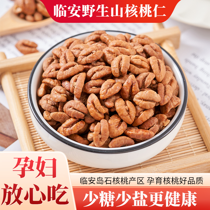 2025年新货欧开临安奶油山核桃仁小核桃仁肉椒盐2罐装500g原味