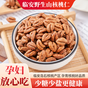 欧开山核桃仁新货特价