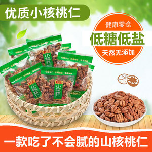 2023新货临安山核桃仁原味迷你装奶油椒盐小包装袋装500g坚果零食