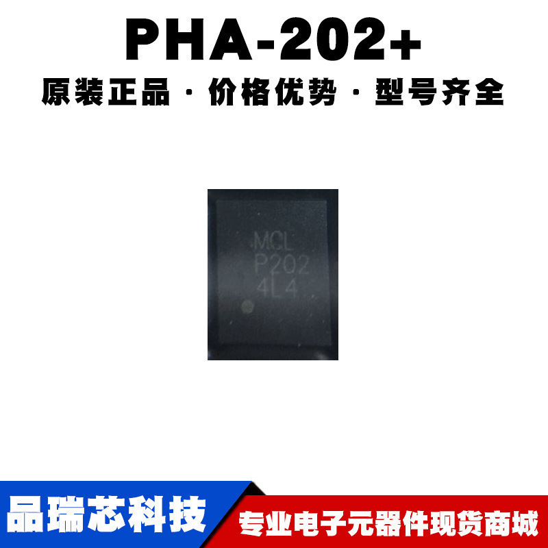 PHA-202+ MCLP-8 丝印P202 MINI滤波器射频放大器 全新 提供配单