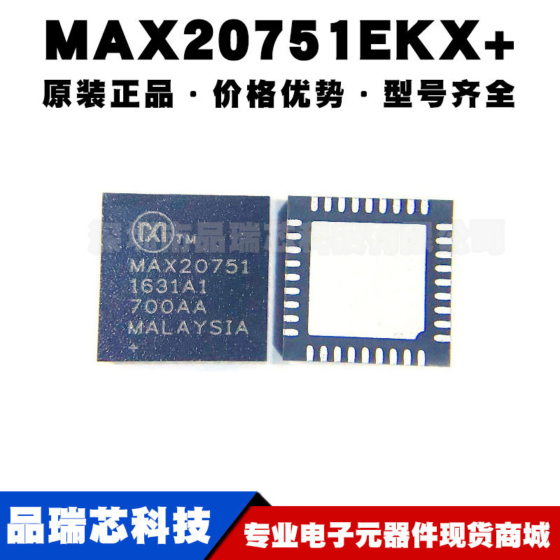 MAX20751EKX 封装QFN36 DCDC电源控制IC 集成电路芯片提供BOM配单