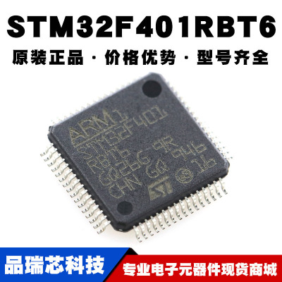 STM32F401RBT6 LQFP-64 ARM 32位微控制器MCU提供BOM配单原装正品
