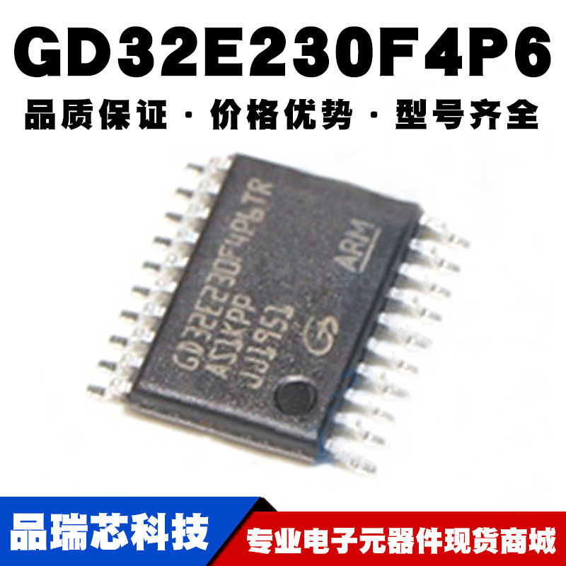 GD32E230F4P6 封装TSSOP20 MCU微控制器单片机 IC芯片 全新现货