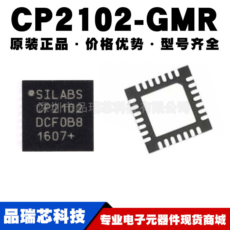 CP2102-GMR CP2102 QFN-28 USB 接口集成电路芯片提供BOM配单原装