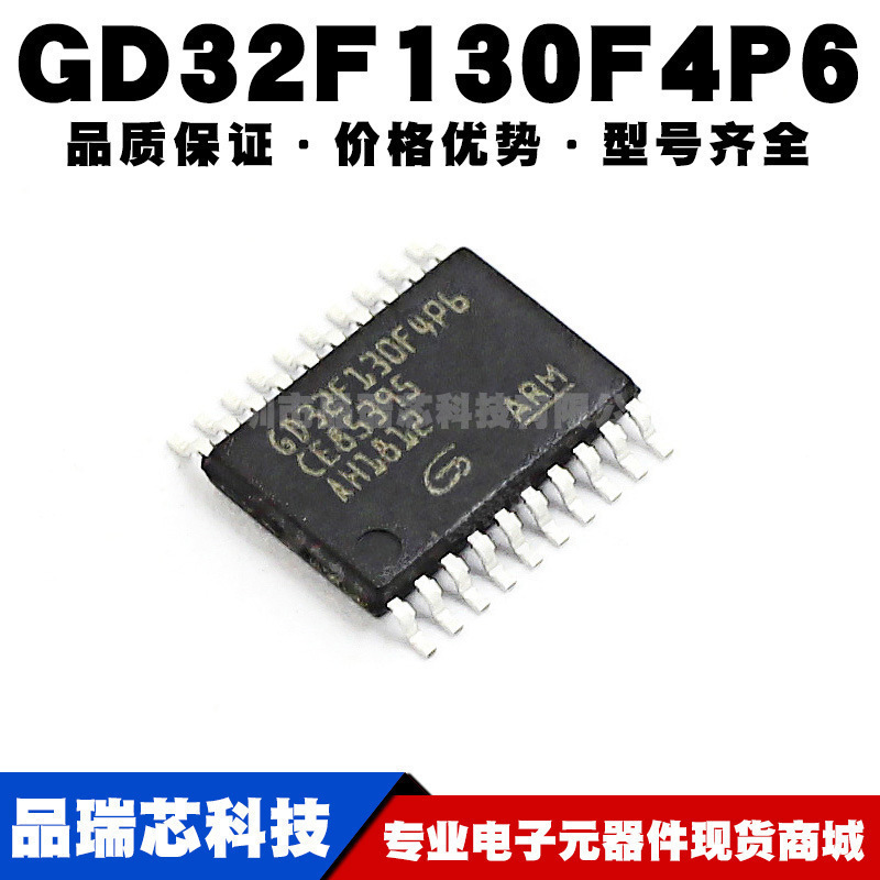 GD32F130F4P6 TSSOP20 贴片32位微控制器 MCU单片机芯片 全新正品