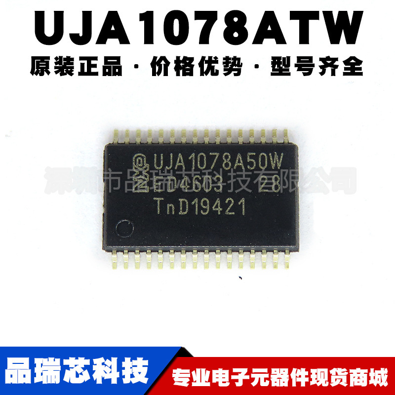 UJA1078ATW/5V0/WD/1 丝印UJA1078A50W封装HTSSOP32 汽车级接口IC