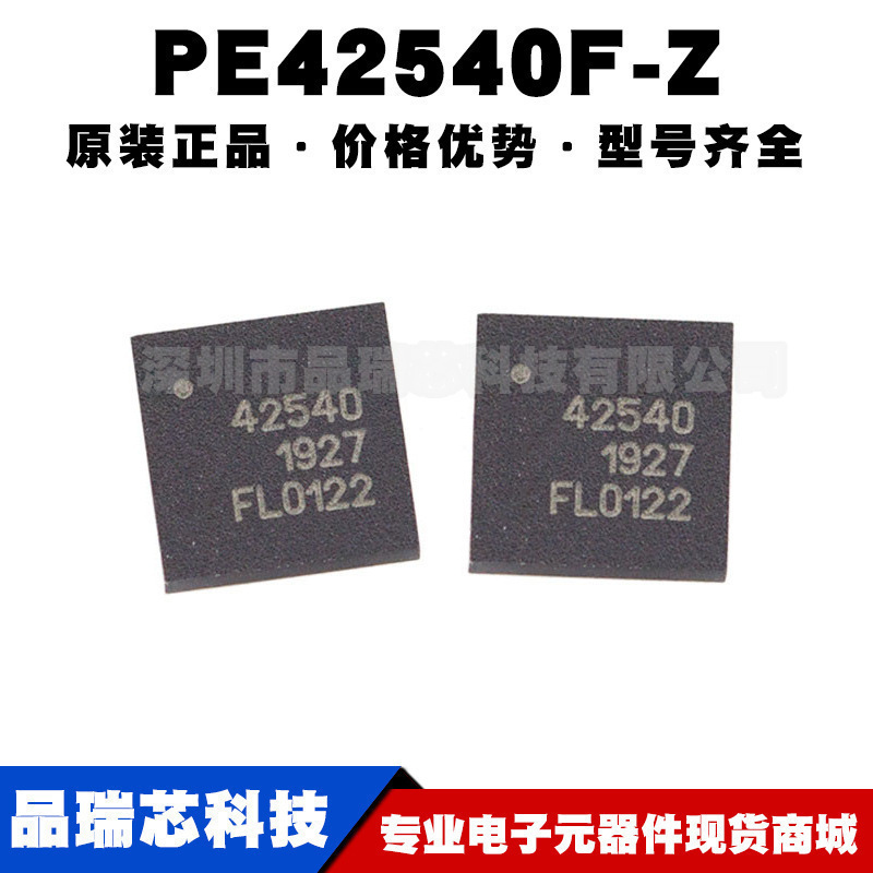 PE42540F-Z LGA-32 射频开关芯片 射频无线电IC 正品 提供BOM配单