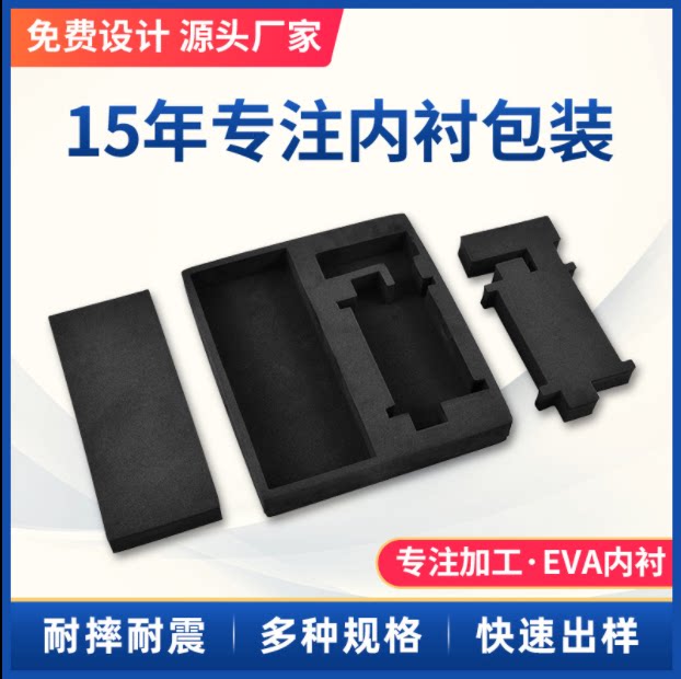 eva内衬内托金创盛雕刻一体成型图片