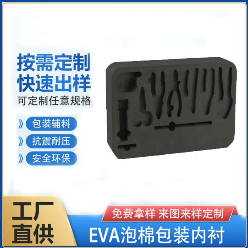 黑白色EVA泡棉定制内衬内托异形加工雕刻冲型分切高密度eva泡沫板