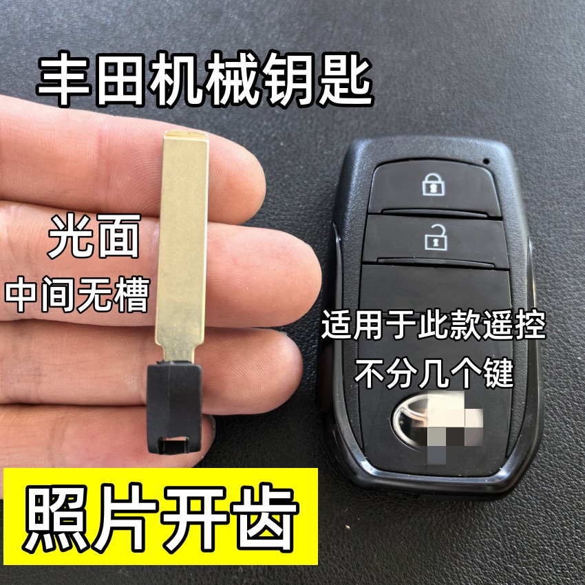 适用丰田卡罗拉锐放机械钥匙峰兰达小钥匙酷路泽机械钥匙胚坯