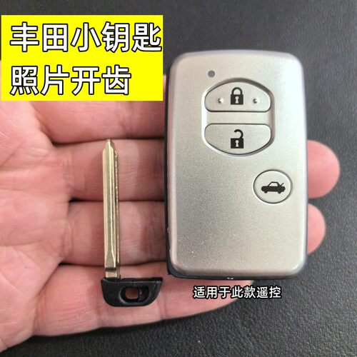 适用于丰田老款凯美瑞智能卡小钥匙丰田皇冠机械钥匙酷路泽小钥匙