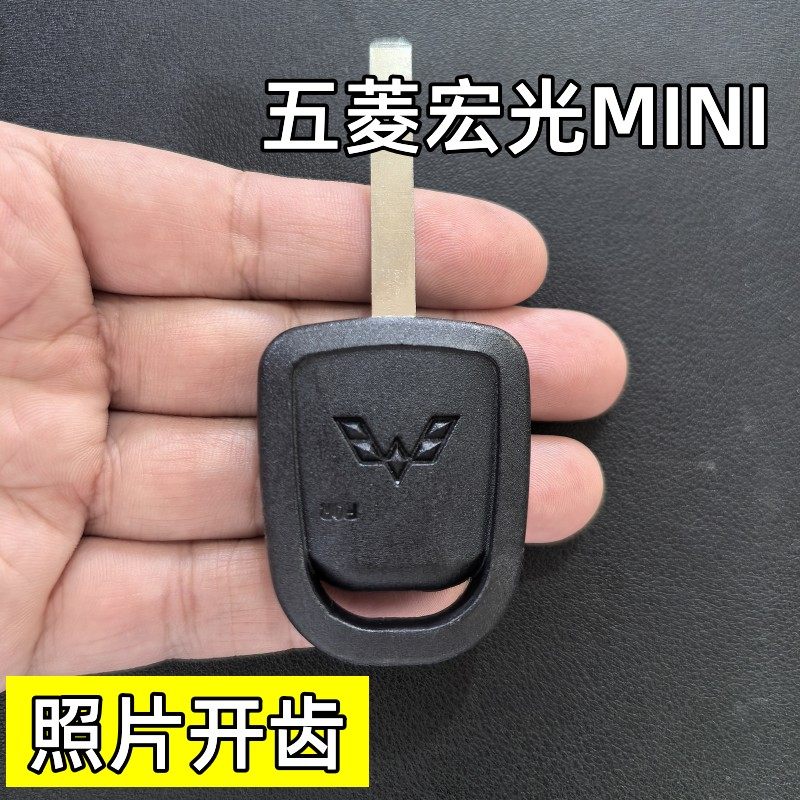 适用于五菱宏光MINI钥匙胚五菱宏光MINI马卡龙旋钮钥匙照片开齿