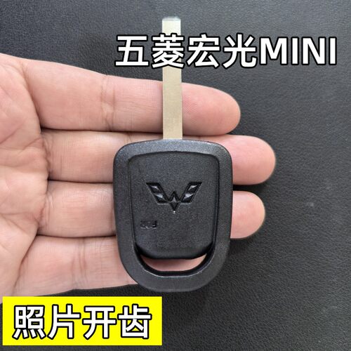 适用于五菱宏光MINI钥匙胚五菱宏光MINI马卡龙旋钮钥匙照片开齿