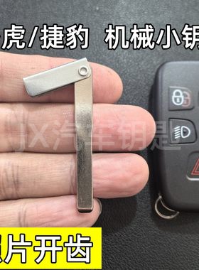 钥匙XF/XE/XE揽胜钥匙