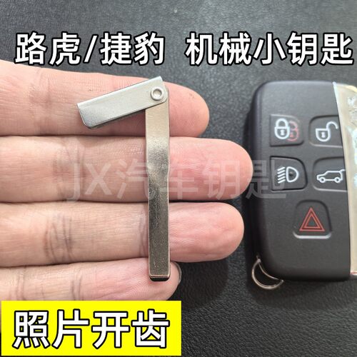 钥匙XF/XE/XE揽胜钥匙