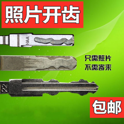 汽车钥匙远程开齿照片 钥匙坯开槽 折叠钥匙坯开齿汽车钥匙匹配