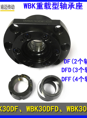 肯迈现货丝杆固定座重型铸铁支撑座WBK30DF WBK30DFD含轴承配件