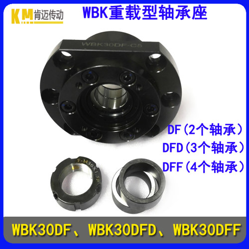肯迈重型固定轴承座WBK30DF
