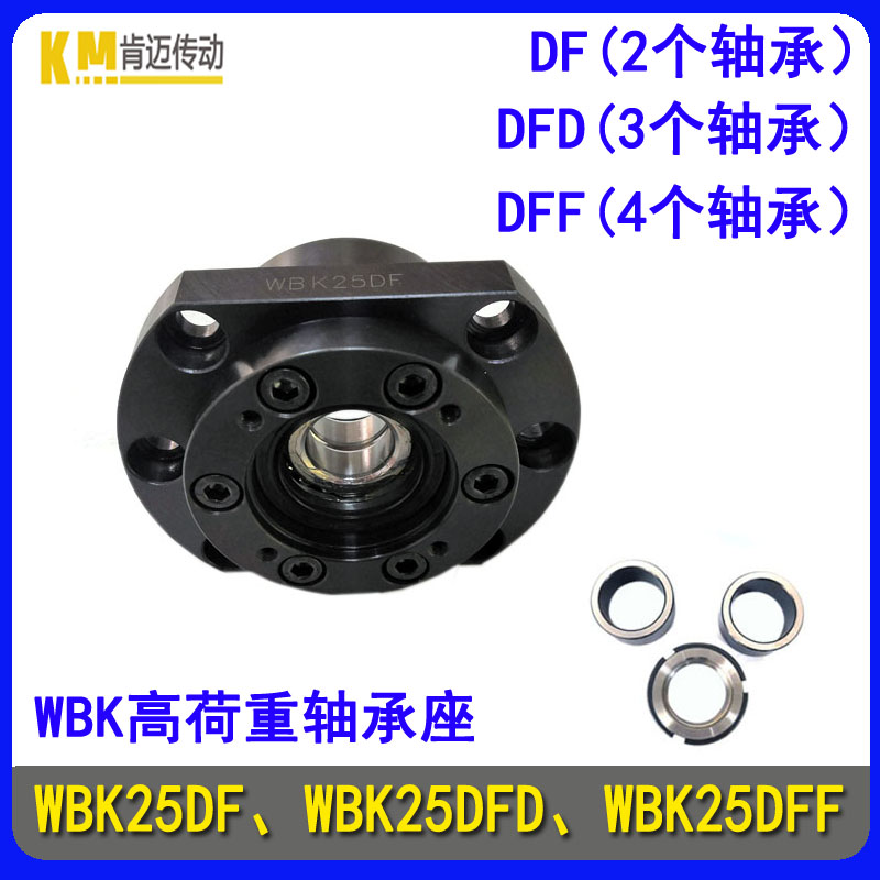滚珠丝杆固定轴承座WBK25DF现货