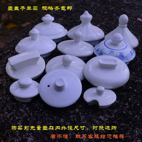 单卖陶瓷壶盖茶壶盖子通用壶配件圆形水壶盖咖啡壶盖冷水壶盖包邮