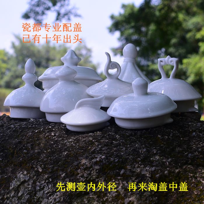 单卖陶瓷壶盖茶壶盖子通用壶配件圆形水壶盖咖啡壶盖冷水壶盖包邮图片