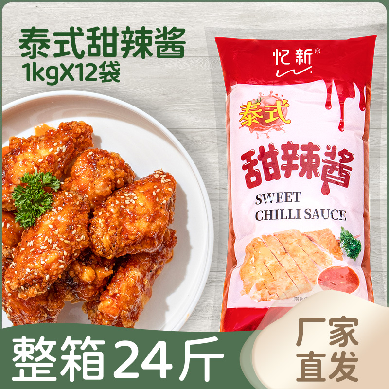 忆新泰式甜辣酱1kgx12袋商用整箱