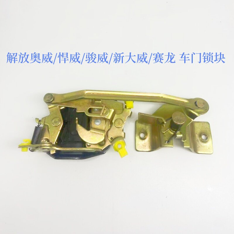 适用于解放奥威悍威骏威新大威 J5 赛龙三10版 货车 车门锁体锁块
