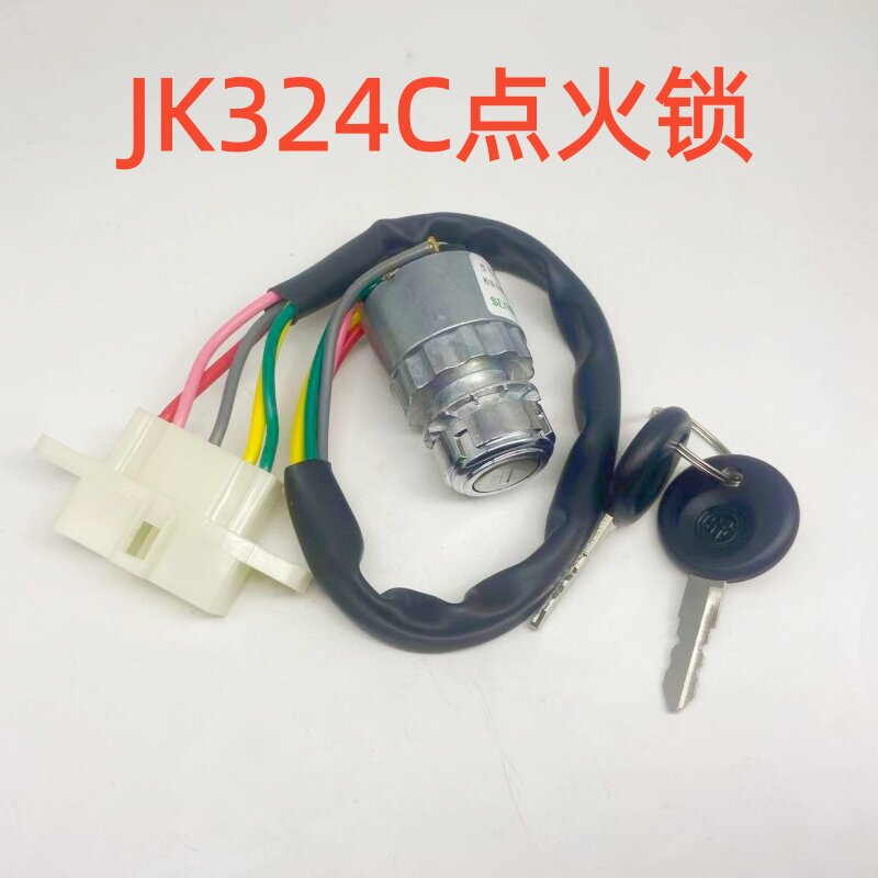森森JK324C临海宝马农用车龙马龙江点火开关点火锁五插头