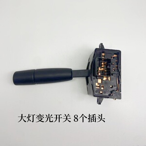 JK3078小解放1047货车金杯货车雨刮开关大灯变光开关